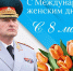 Поздравление руководителя МЧС России Александра Куренкова с Международным женским днем - МЧС Республики Бурятия