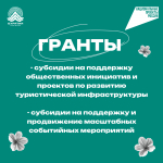 С 4 по 29 марта 2026 года Министерство туризма Республики Бурятия проводит отбор получателей субсидии