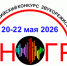 II Всероссийский конкурс звукорежиссеров «ФОНОГРАФ – 2026» - ВСГИК