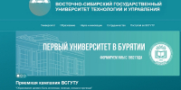 Университет Бурятии обновил свой сайт - ИА Байкал-Daily