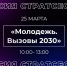 Молодежь Бурятии разработает стратегию развития до 2030 года на форуме «Есть результат» - Агентство по делам молодежи