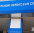 В райцентре Бурятии закроется налоговая - ИА Байкал-Daily
