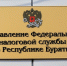 Налоговики в Бурятии пообещали не трогать законопослушный бизнес - ИА Байкал-Daily
