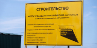 Недостроенный мост в Улан-Удэ обрастает уголовными делами - Газета Номер один