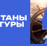 Начинает работу новый сезон программы «Капитаны культуры» проекта «Таврида.АРТ» - ВСГИК