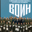 Бурятский филиал центра «Воин» рассказал об итогах работы за три года на конференции в Москве - Администрация Республики Бурятия