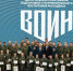 Бурятский филиал центра «Воин» принял участие в конференции в Москве - ГТРК Бурятия