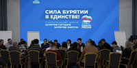 «Бурятия сегодня. Бурятия завтра!» - к большому форуму проходят стратегические сессии - Infpol.Ru