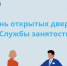 19.03.2026 г. Внимание! День открытых дверей для граждан, освободившихся  из мест лишения свободы! - Агентство занятости населения