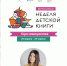 В столице Бурятии пройдет всероссийская акция «Неделя детской книги – 2026» - Министерство культуры
