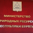 Экс-глава Минприроды Бурятии не смог оспорить приговор за превышение полномочий - ИА Байкал-Daily