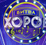 В 2026 году будет реализован Всероссийский конкурс «Битва хоров!» - Министерство культуры