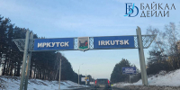 В Иркутске ограничат движение большегрузов - ИА Байкал-Daily