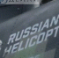 Ростех завершил сертификацию импортозамещённого варианта Ми-171А3 - ИА Байкал-Daily