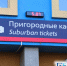 В Бурятии меняется расписание нескольких пригородных поездов - ИА Байкал-Daily