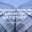 «Интеллектуальная собственность для будущего» — приглашение на Международный форум-фестиваль - Центр Мой бизнес Бурятия