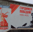 Улан-Удэ очистят от символики 80-летия Победы - Газета Номер один