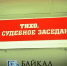Улан-удэнец навеки лишился автомобиля из-за пьяных покатушек - ИА Байкал-Daily