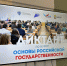Во ВСГИК прошел Всероссийский образовательный диктант по курсу «Основы российской государственности» - ВСГИК