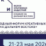 Открыта регистрация на Международный форум креативных индустрий «Создано на Дальнем Востоке» - ГТРК Бурятия