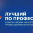 В Бурятии стартовал региональный этап Всероссийского конкурса «Лучший по профессии» - Агентство занятости населения