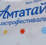 Стала известна программа гастрофестиваля «Амтатай-2026» - ИА Байкал-Daily