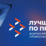 «Лучший по профессии» — Всероссийский конкурс профессионального мастерства специалистов самых востребованных рабочих профессий - Минпромторг РБ