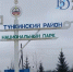 Нацпарк Бурятии кое-где откроют для посещения - ИА Байкал-Daily