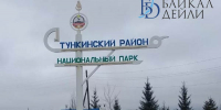 Нацпарк Бурятии кое-где откроют для посещения - ИА Байкал-Daily