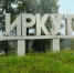 В Иркутске «трудного» подростка отправят в спецучреждение - ИА Байкал-Daily