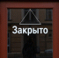 В Иркутске закрываются рестораны - Газета Номер один