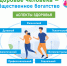 Неделя продвижения здорового образа жизни - Министерство имущественных отношений