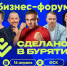 В Улан-Удэ пройдет форум производителей «Сделано в Бурятии» - Infpol.Ru