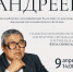 Вечер памяти композитора Анатолия Андреева пройдет в Национальной библиотеке - Министерство культуры