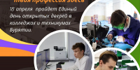 18 апреля — твой шаг к профессии будущего! - Infpol.Ru