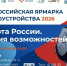 Служба занятости приглашает жителей Бурятии на Всероссийскую ярмарку трудоустройства «Работа России. Время возможностей» - Агентство занятости населения