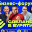 В Улан-Удэ пройдет форум производителей «Сделано в Бурятии» - Газета Номер один