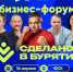 Фото В Улан-Удэ пройдет форум «Сделано в Бурятии» - Газета Новая Бурятия