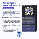 В мессенджере MAX был запущен чат-бот «Запись на прием. Бурятия»