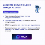 В мессенджере MAX был запущен чат-бот «Запись на прием. Бурятия»