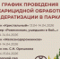 Парки в Улан-Удэ обезопасят от клещей - ИА Байкал-Daily