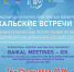 Международная научно-практическая конференция «Байкальские встречи - XIV. Традиционная культура как ресурс развития территорий и продвижения национальных брендов Евразии» - ВСГИК