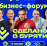 В Улан-Удэ состоится форум «Сделано в Бурятии» - Администрация Республики Бурятия