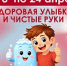 В Бурятии стартует первый этап Всероссийской акции «Диктант здоровья»: проверяем знания о гигиене полости рта и чистых руках - Министерство здравоохранения