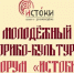 Жителей Бурятии приглашают к участию Молодёжном форуме «Истоки» - ГТРК Бурятия
