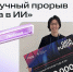 Программист из Бурятии выиграл престижную премию за развитие ИИ - ИА Байкал-Daily
