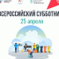 Бурятия присоединится к Всероссийскому субботнику - Министерство строительства