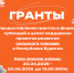 Министерство туризма Республики Бурятия сообщает о проведении конкурса на предоставление грантов по сельскому туризму - Министерство туризма