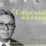 Известные оперные певцы исполнят песни Базыра Цырендашиева в честь его 90-летия - Министерство культуры