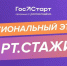 «ГосСтарт.Стажировки» - Агентство по делам молодежи